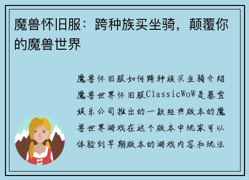 魔兽怀旧服：跨种族买坐骑，颠覆你的魔兽世界