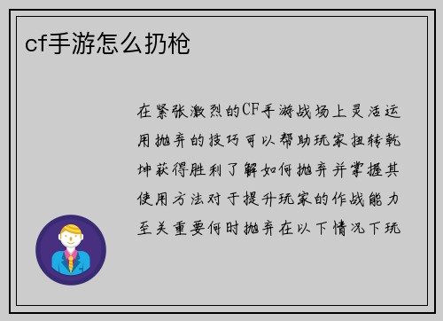 cf手游怎么扔枪