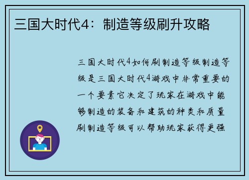 三国大时代4：制造等级刷升攻略