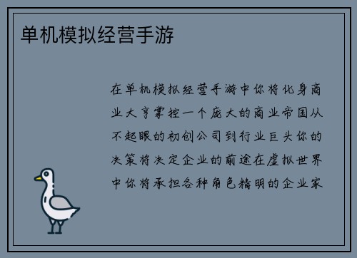 单机模拟经营手游