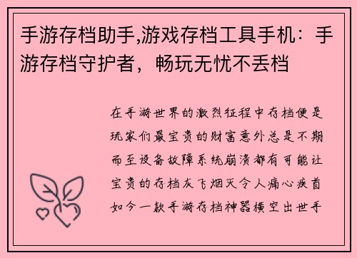 手游存档助手,游戏存档工具手机：手游存档守护者，畅玩无忧不丢档